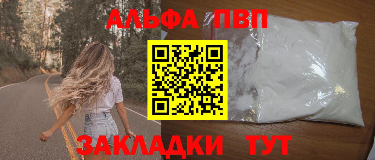 Зеленогорск  APVP СК  Alfa_PVP  Alfa_PVP Соль  Вход с VPN  A PVP VHQ 