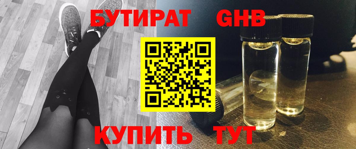 БУТИРАТ BDO 33% Зеленогорск