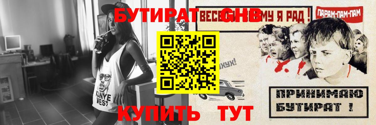 Зеленогорск  БУТИРАТ 99%  БУТИРАТ  Вход с VPN 
