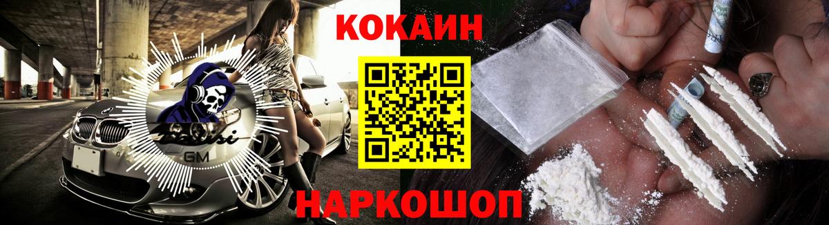 КОКАИН FishScale  Cocaine  Зеленогорск  Вход с VPN 