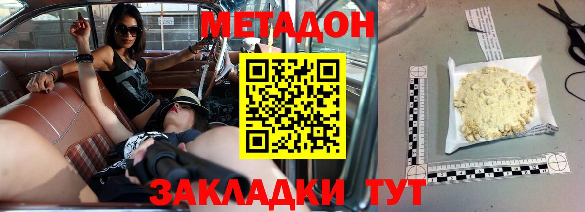 МЕТАДОН белоснежный  Вход с VPN  Зеленогорск 