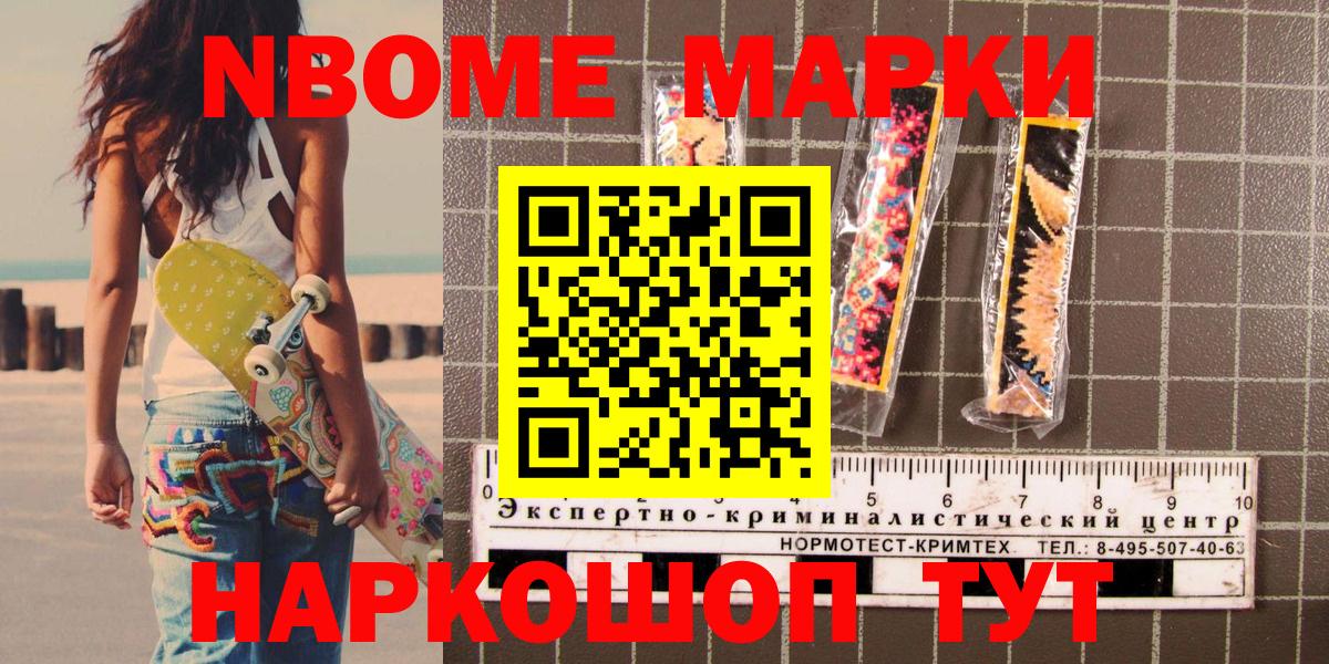 Марки N-bome 1,8мг Зеленогорск